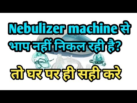 How to repair Nebulizer machine #Nebulizer machine se bhap nahi aa rahi to kya kare.
