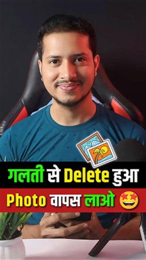 How to Recover Deleted Photos From Android Phone | Delete Photo Wapas Kaise Laye 2026