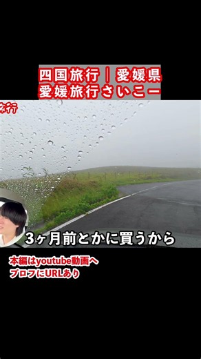 愛媛旅行で四国カルストにやってきたが
