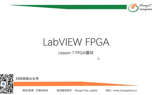 【MT】LabVIEW FPGA基础-Lesson7
