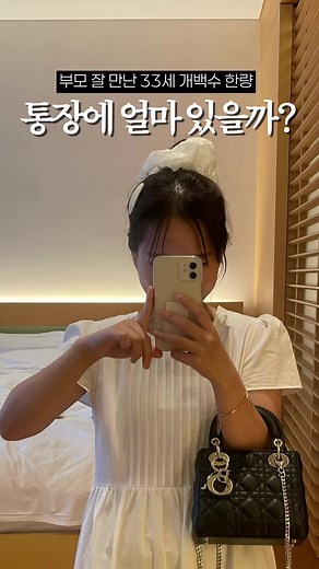 영앤리치 스타일과 디올 레이디백 리뷰