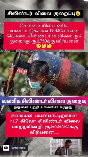 சிலிண்டர் விலை குறைப்பு 🫡 #shorts