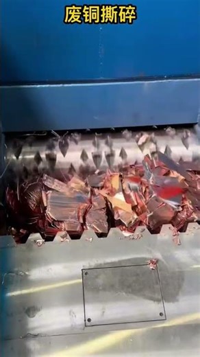 Scrap Copper Blocks Shredder Machine#copper #brass #shreddermachines #automatic #automobile