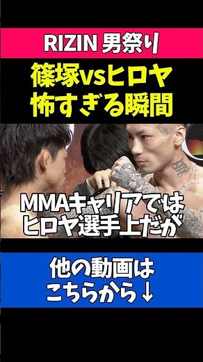 篠塚辰樹vsヒロヤの睨み合いが怖すぎる