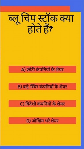 What are blue-chip stocks? 📈 #theroadtowealth1