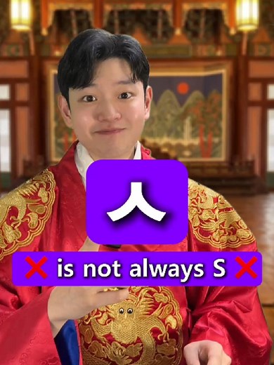 Korean Pronunciation: 'ㅅ' is NOT Always 'S'!