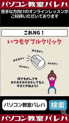 クリックとダブルクリックの使い分け方法 #Shorts