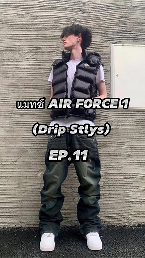 #ไอเดียแต่งตัว #แต่งตัว #สไตล์การแต่งตัว #drip #outfit #fypシ