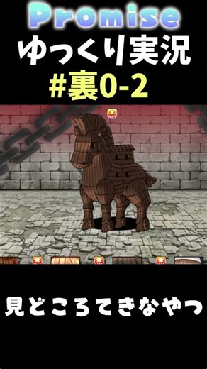Highlights of the Promise Secret 0–2 Battle #shorts #YukkuriCommentary #GamingCommentary #Promise
