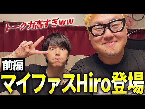 [Popular Artist] MY FIRST STORY's Hiro Comes to My House! [Part 1]