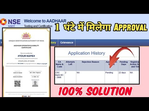 Nseit exam registration Big update 🗞️ | aadhar supervisor exam बड़ा बदलाव | Big update