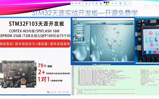 【持续更新】STM32F103零基础入门实战教程