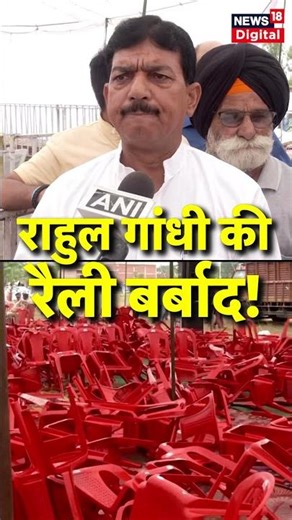 Tent installed for Rahul Gandhi’s public rally collapses due to strong winds in Samba #rahulgandhi