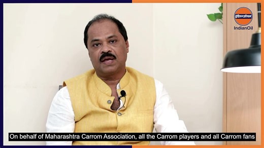 Mr. Arun Kedar, General Secretary of Maharashtra Carrom Association, expresses gratitude for #IndianOil's pivotal role in fostering the growth of Carrom in India. Watch the video to hear his thoughts firsthand. | Indian Oil Corporation Ltd.
