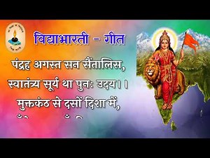 विद्याभारती वार्षिक गीत - 2021 / नवयुग की नव गति नवलय हम // vidya Bharti varshik geet 2021