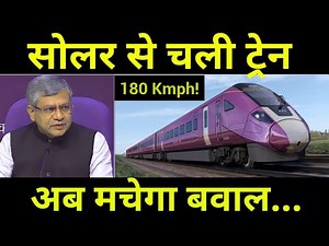 High Speed ट्रेन भी दौड़ेगी Solar पे🔥RRTS to Cover 70% energy for HIGH SPEED via solar 🔥180 KMPH