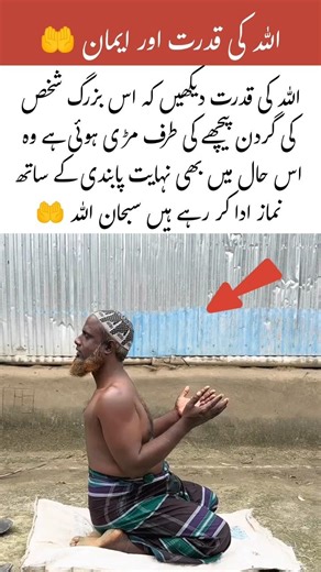 Inspiring Faith Despite Challenges#shortvideo #trenbing #islamicvideo #viralvideo #namaz #love