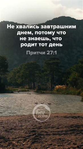 Притчи 27:1