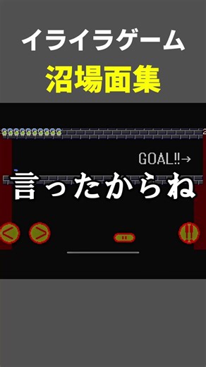 イライラゲーム沼プレイ集２#shorts #ゲーム実況