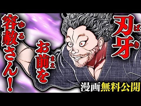 【刃牙漫画】『宮本武蔵vs範馬刃牙』二天一流vs刃牙流──激突 漫画無料公開中ッッ!! |BAKI|【刃牙公式】