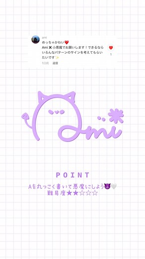 サイン考えてくれるアプリ - ロクセット ふたりのときめき | ミニゲームPart3