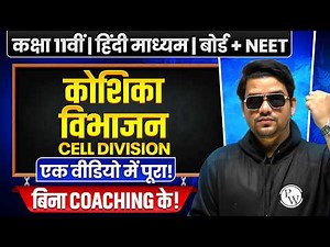 Cell Division One Shot 🔥 | Class 11th Biology | NEET Hindi Medium