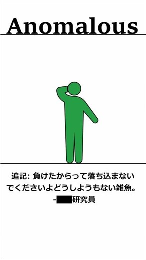 【SCP】Anomalousアイテム 「どうしようもない雑魚」【#shorts 】 #scp