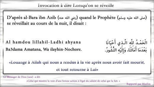 invocation du matin Lorsqu’on se réveille (dou'a du matin) apprendre l’islam | Al insen tv en français