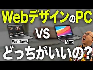 [No more worries] How to choose a PC for web design beginners and 5 recommended PCs [Web designer]