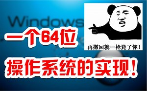一个64位操作系统的实现-fat12格式解析补充
