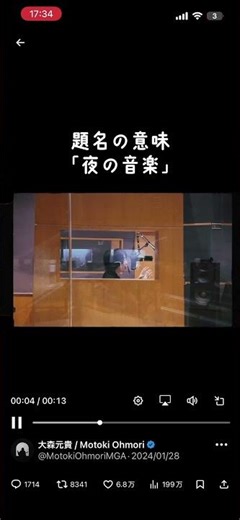 もっくんXより(2024.1.28)。「ナハトムジーク」ボーカルレコーディング。