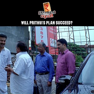 Indian Rupee | Indian Rupee Malayalam Movie | Prithviraj Sukumaran | Thilakan | Rima Kallingal | Jagathy Sreekumar | Lalu Alex | Mamukkoya | API Malayalam Movies