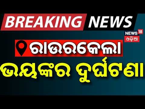 ଭୟଙ୍କର ଦୁର୍ଘଟଣା | Rourkela Bus Accident | Night Coach Collides With Truck Near Chandiposh |Odia News