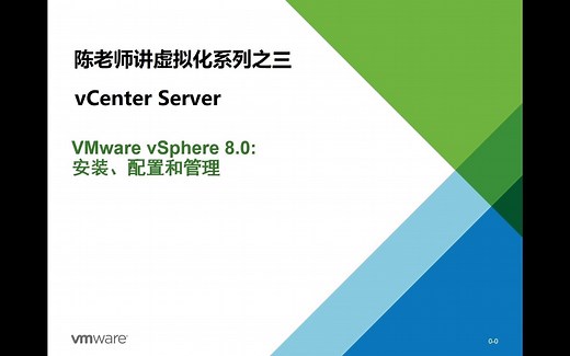 VMware VCP2023-03 vCenter Server