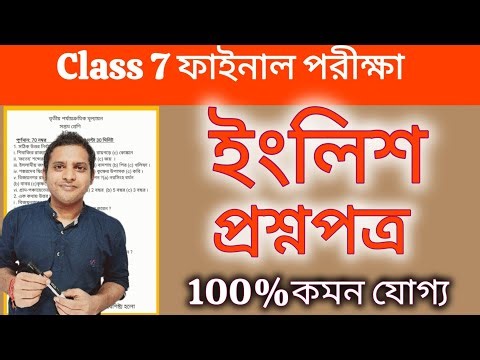 Class 7 English 3rd Unit Test 2025 | Class 7 Final Exam English Question Paper Suggestion