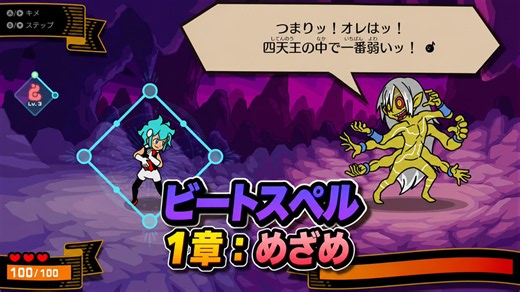 【リズム天国 ミラクルスターズ】ビートスペル 1章：めざめ