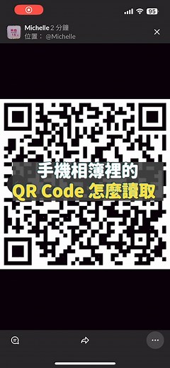 手機相簿裡的 QR Code 圖片怎麼讀取？ 先保存圖片 日後再讀取也沒問題！ #iPhone #apple #安卓 #小技巧 #電獺少女 #aottergirls | 電獺少女-女孩的科技日常