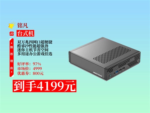【台式机推荐】铭凡MS-01迷你主机怎么样？4199元到手！酷睿i9-13900H，双万兆四网口，游戏办公超赞！