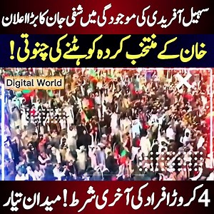 Digital World on Reels