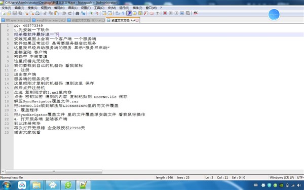 Syncnavigator8.4.1(数据库同步工具)注册教程