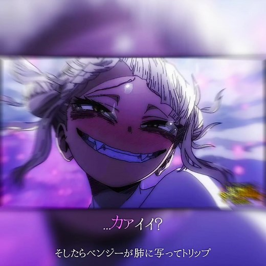 「…カァイイ？」「世界一」 #alightmotion #編集 #僕のヒーローアカデミア #トガヒミコ #麗日お茶子