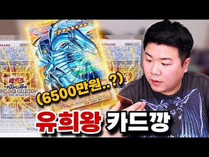 50만원치 유희왕 카드깡, 진짜 레전드 카드 나왔습니다 [리미트 오버 컬렉션 더 라이벌즈]