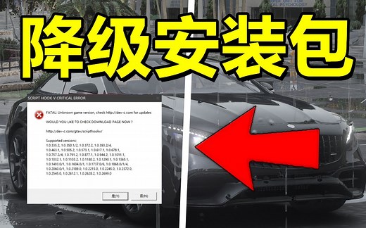GTA又更新了！目前1.63版本！教你如何降级到1.61版本！！