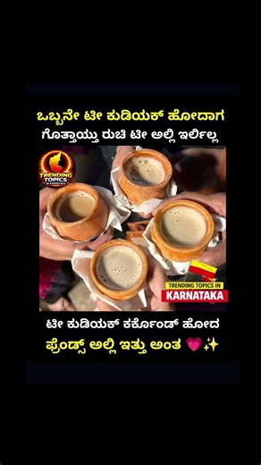 I realized that the tea was not there💔😔 | Trending Topics In Karnataka #shorts #nija
