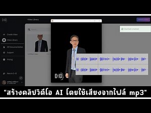 การสร้างคลิปวิดีโอ AI โดยใช้ภาพนิ่ง และเสียงบรรยายจากไฟล์ mp3
