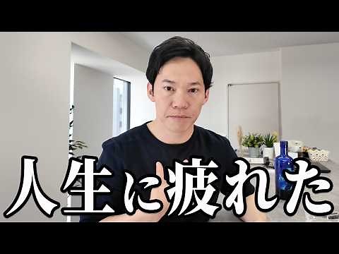 人生に疲れたときに聞いて欲しい話