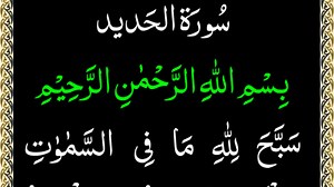 Surah Hadeed Full HIGHLIGHTS | Online Quran Learning