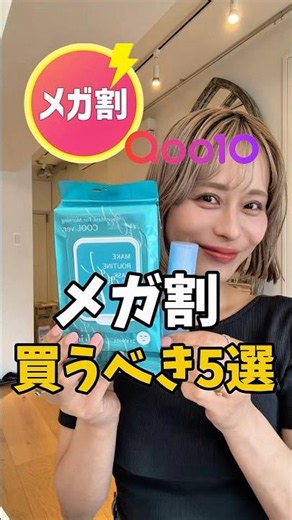 [Latest Guide] 5 Must-Buy Cosmetics for the Qoo10 Mega Sale💥✨♡ Level Up Your Makeup Game with Aff...