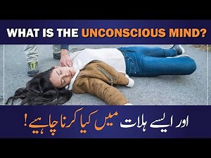 Responding to an Unconscious Person - How to diagnose & what to do and Don't