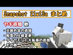 【マイクラ1.17】忙しい人のための「Snapshot21w13a（Ver1.17）」のアップデートまとめ その12 ヤギ（Goat）/村人・行商人の交易内容追加